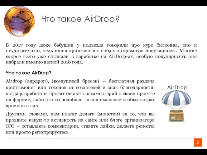 Что такое AirDrop? В 2017 году даже бабушки у подъезда говорили про