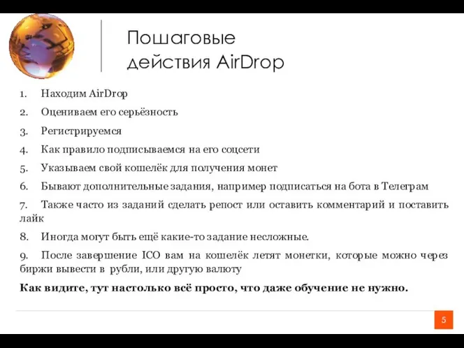 5 Пошаговые действия AirDrop 1. Находим AirDrop 2. Оцениваем его серьёзность 3.