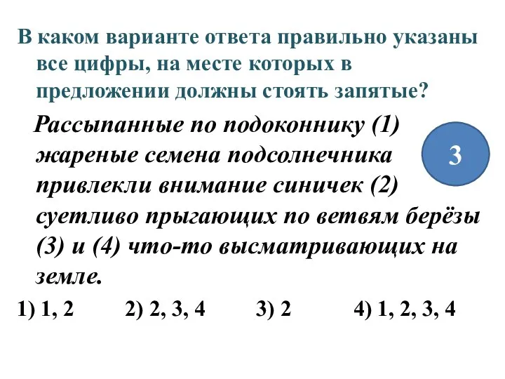 В каком варианте ответа правильно указаны все цифры, на месте которых в