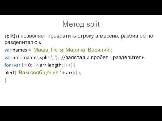 Метод split split(s) позволяет превратить строку в массив, разбив ее по разделителю