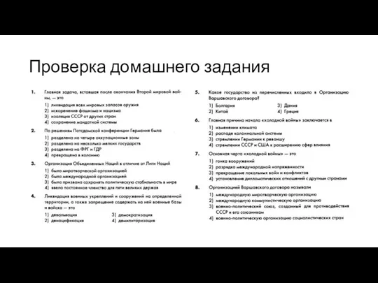 Проверка домашнего задания