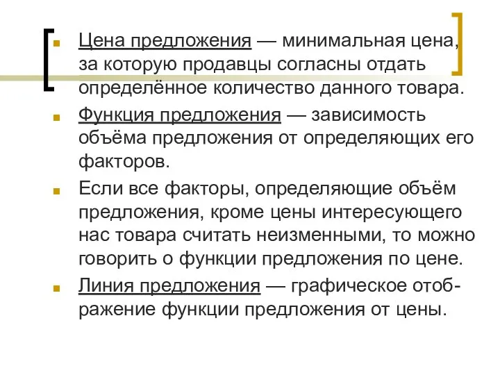 Цена предложения — минимальная цена, за которую продавцы согласны отдать определённое количество