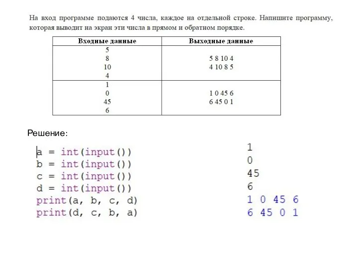 Решение: