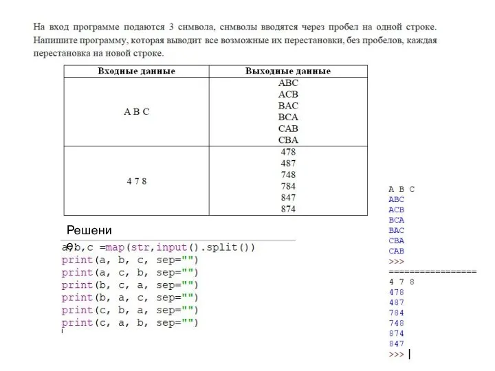 Решение: