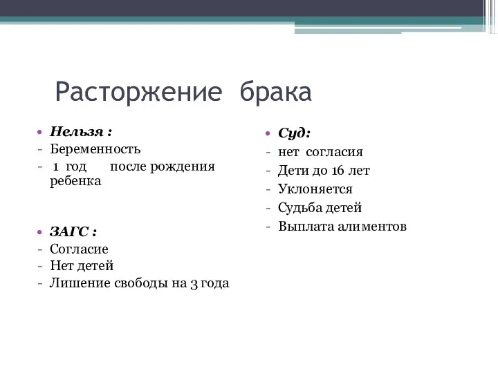 Расторжение брака Нельзя : Беременность 1 год после рождения ребенка ЗАГС :