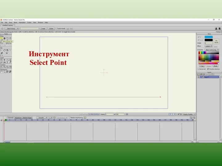 Инструмент Select Point