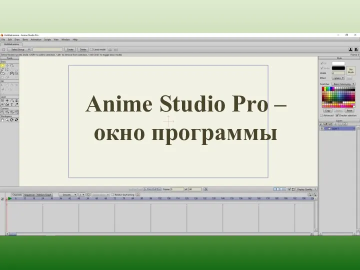 Anime Studio Pro – окно программы