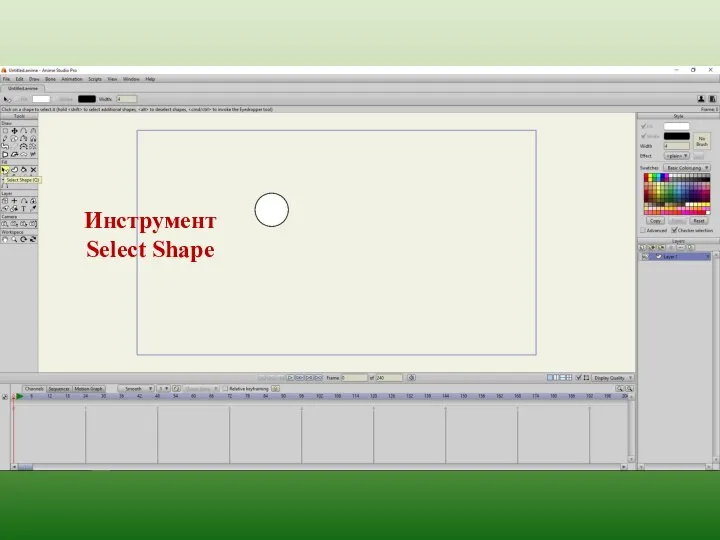 Инструмент Select Shape