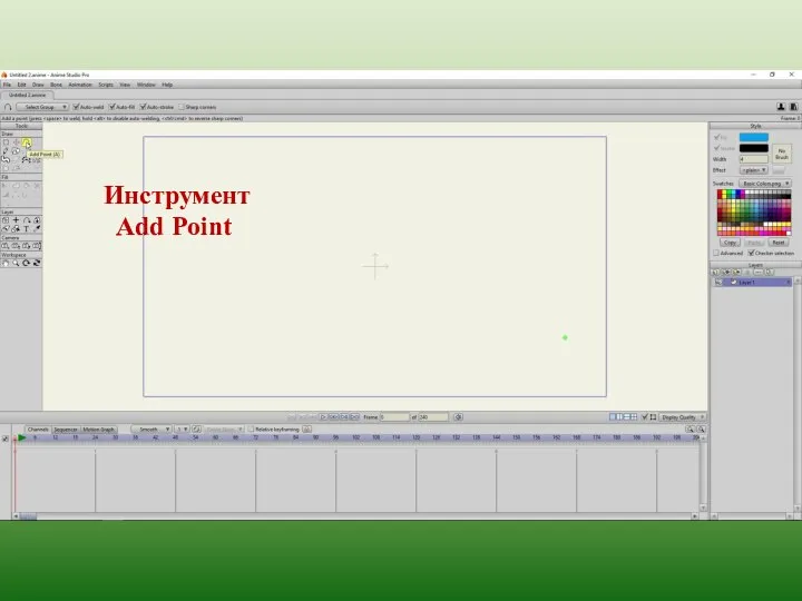 Инструмент Add Point