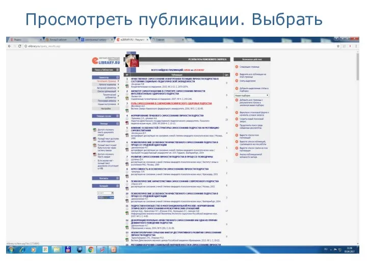 Просмотреть публикации. Выбрать