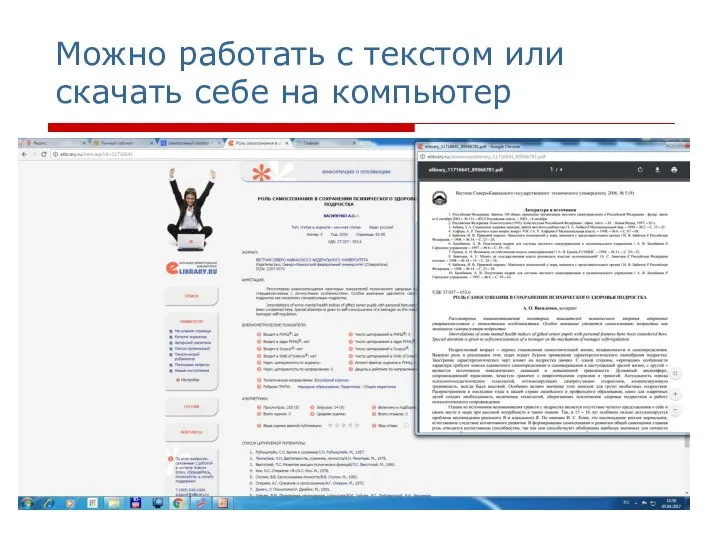 Можно работать с текстом или скачать себе на компьютер