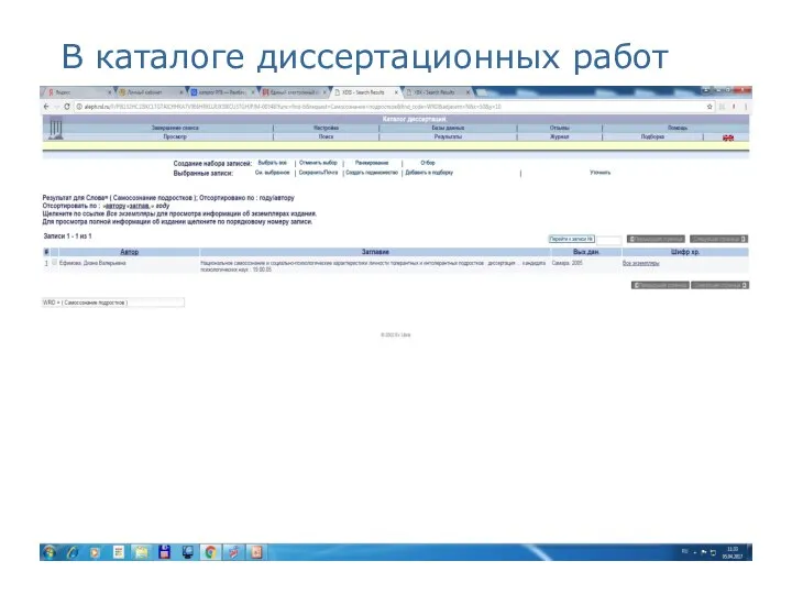 В каталоге диссертационных работ