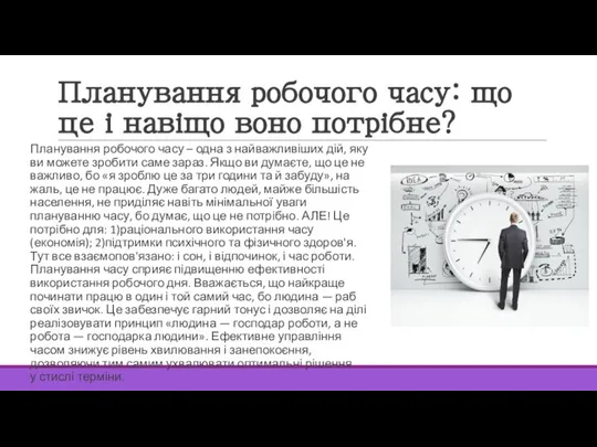 Планування робочого часу: що це і навіщо воно потрібне? Планування робочого часу