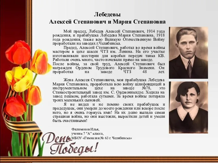 Лебедевы Алексей Степанович и Мария Степановна Мой прадед, Лебедев Алексей Степанович, 1914