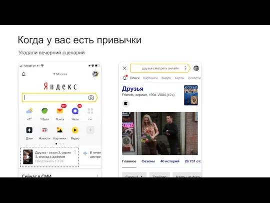 Когда у вас есть привычки Угадали вечерний сценарий