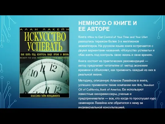 НЕМНОГО О КНИГЕ И ЕЕ АВТОРЕ Книга «How to Get Control of