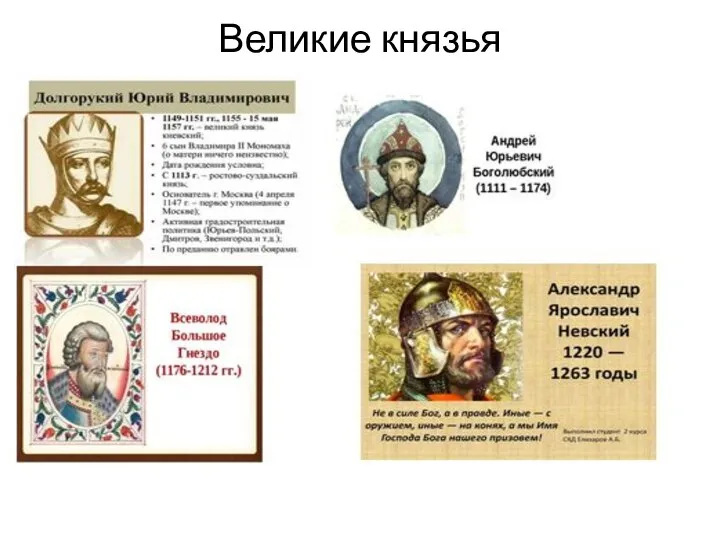 Великие князья