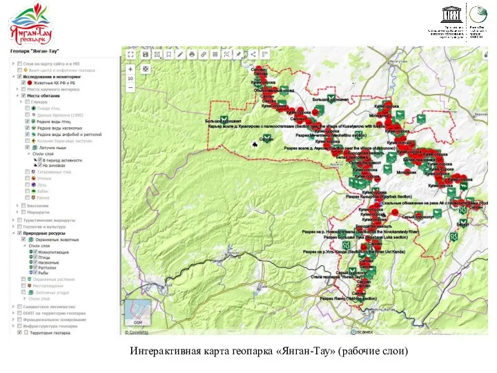 Интерактивная карта геопарка «Янган-Тау» (рабочие слои)