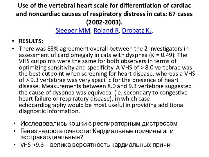 Use of the vertebral heart scale for differentiation of cardiac and noncardiac