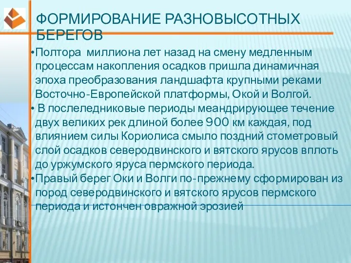 Полтора миллиона лет назад на смену медленным процессам накопления осадков пришла динамичная