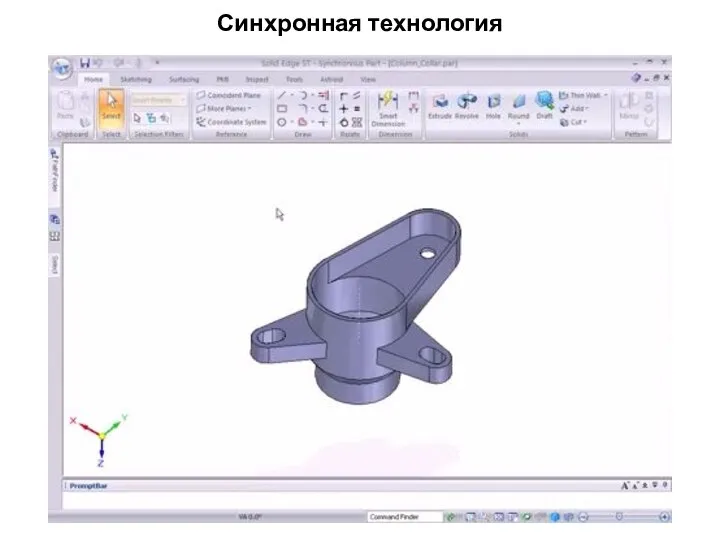 Синхронная технология