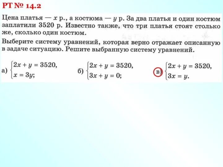 РТ № 14.2