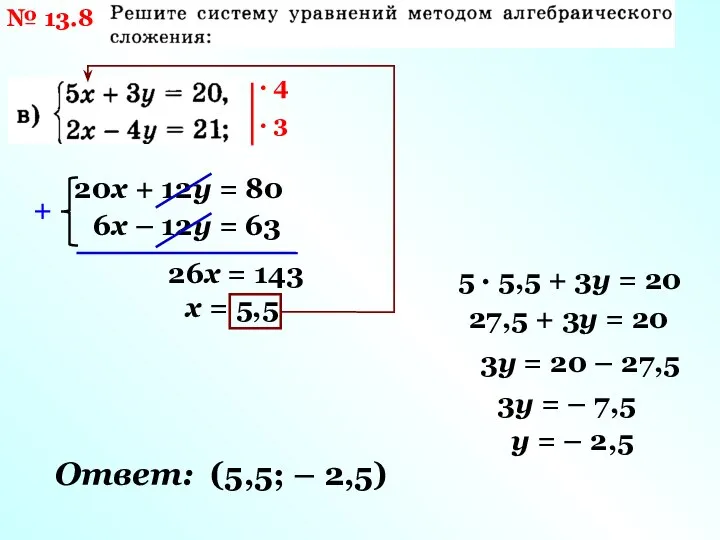 № 13.8 · 4 · 3 20х + 12у = 80 6х