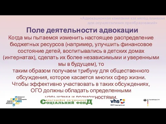 Когда мы пытаемся изменить настоящее распределение бюджетных ресурсов (например, улучшить финансовое состояние