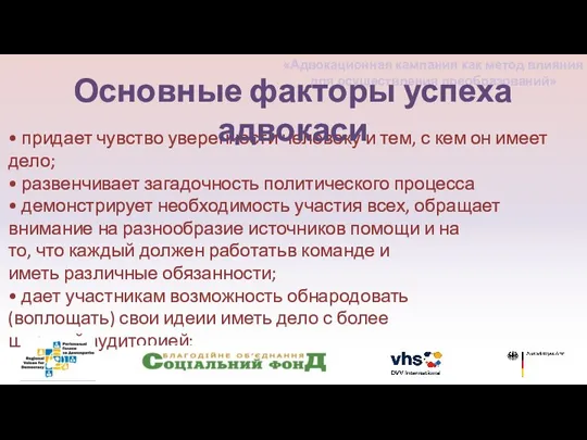 • придает чувство уверенности человеку и тем, с кем он имеет дело;