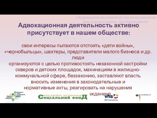 Адвокационная деятельность активно присутствует в нашем обществе: свои интересы пытаются отстоять «дети