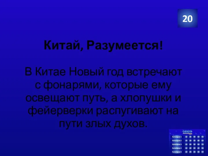 Китай, Разумеется! В Китае Новый год встречают с фонарями, которые ему освещают