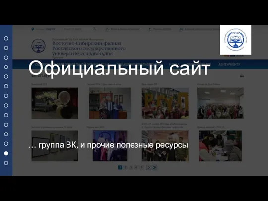 Официальный сайт … группа ВК, и прочие полезные ресурсы