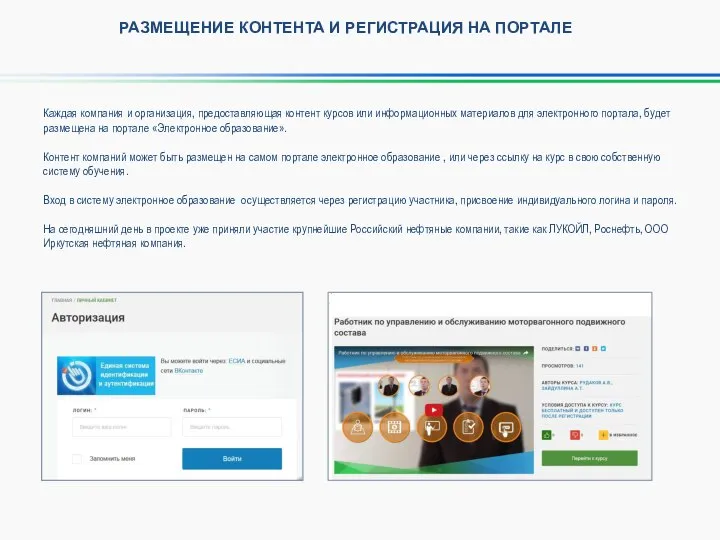 РАЗМЕЩЕНИЕ КОНТЕНТА И РЕГИСТРАЦИЯ НА ПОРТАЛЕ Каждая компания и организация, предоставляющая контент