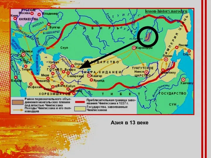 Азия в 13 веке