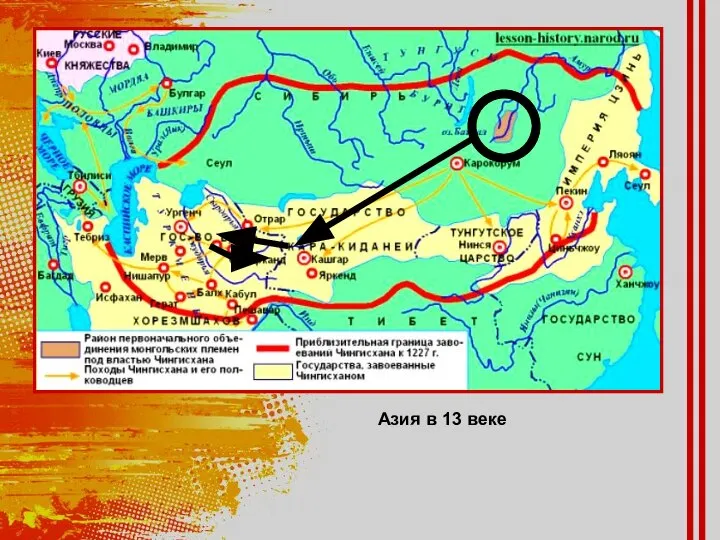 Азия в 13 веке