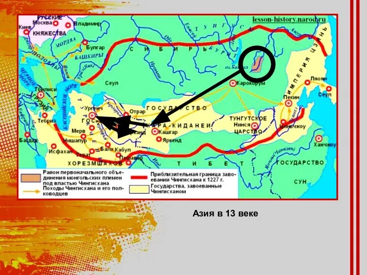 Азия в 13 веке