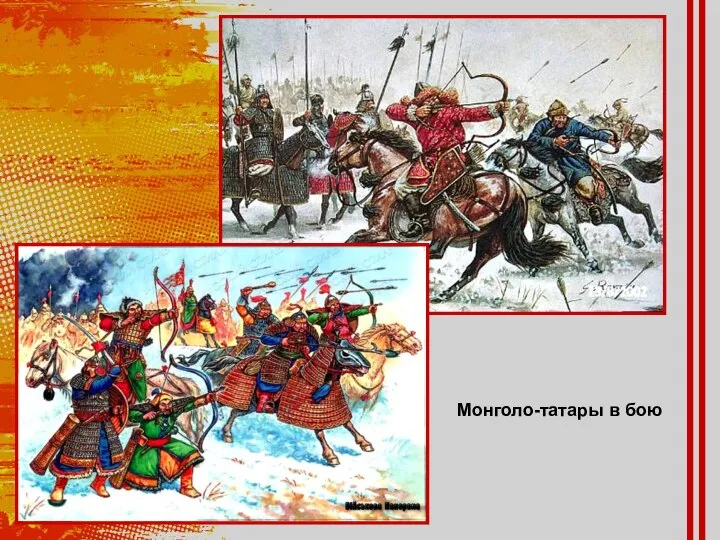Монголо-татары в бою