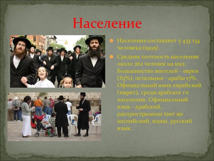 Население Население составляет 5 433 134 человека (1995). Средняя плотность населения около