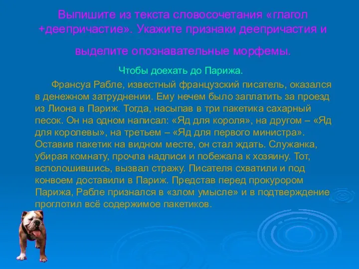 Выпишите из текста словосочетания «глагол +деепричастие». Укажите признаки деепричастия и выделите опознавательные