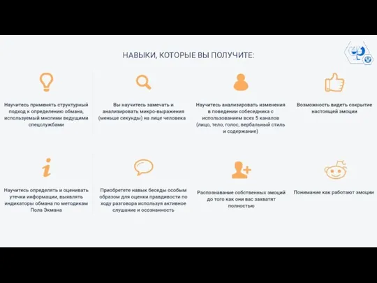 НАВЫКИ, КОТОРЫЕ ВЫ ПОЛУЧИТЕ: