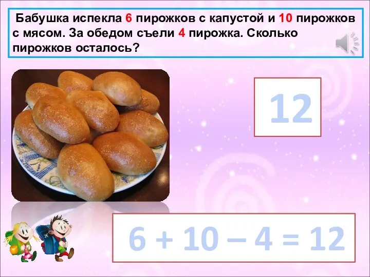 Бабушка испекла 6 пирожков с капустой и 10 пирожков с мясом. За