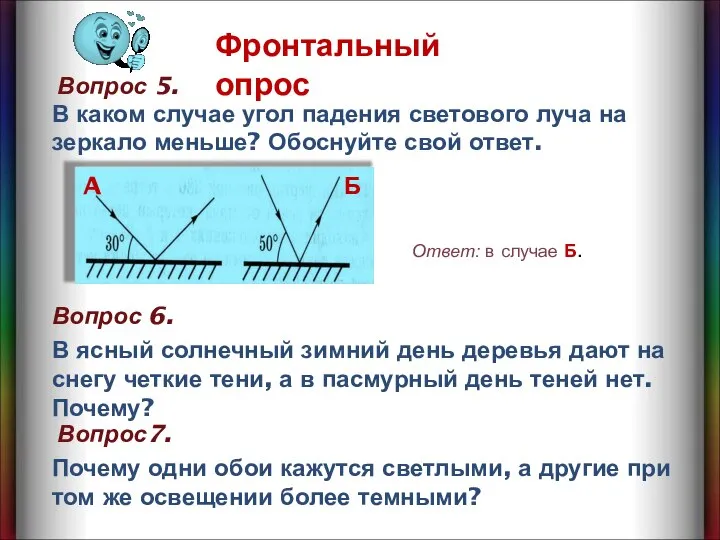 В каком случае угол падения светового луча на зеркало меньше? Обоснуйте свой