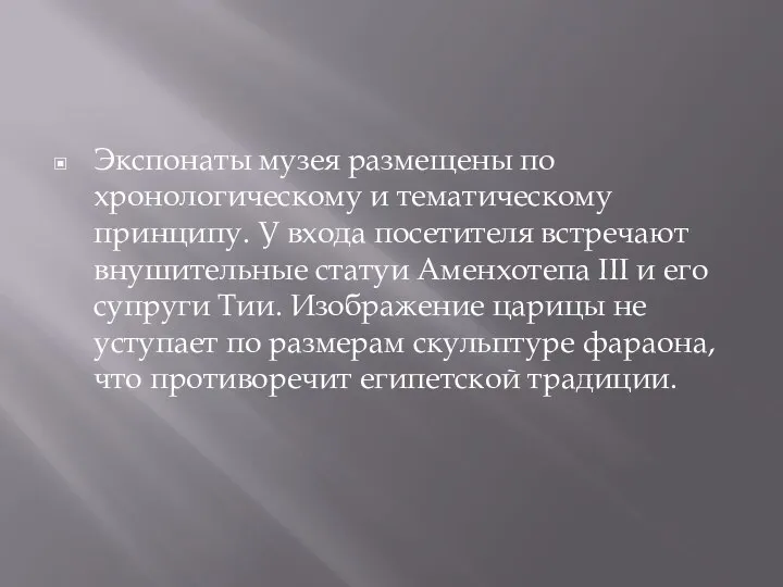 Экспонаты музея размещены по хронологическому и тематическому принципу. У входа посетителя встречают