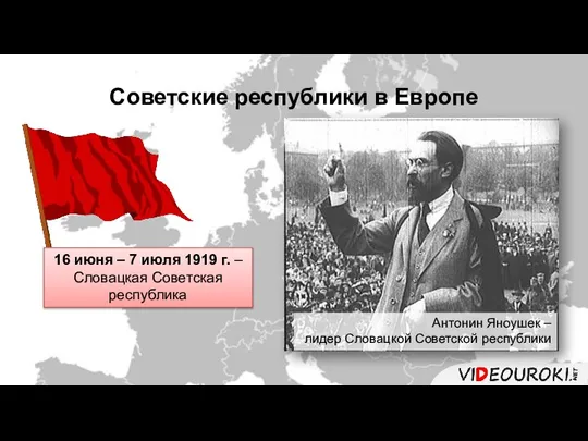 Советские республики в Европе 16 июня – 7 июля 1919 г. –