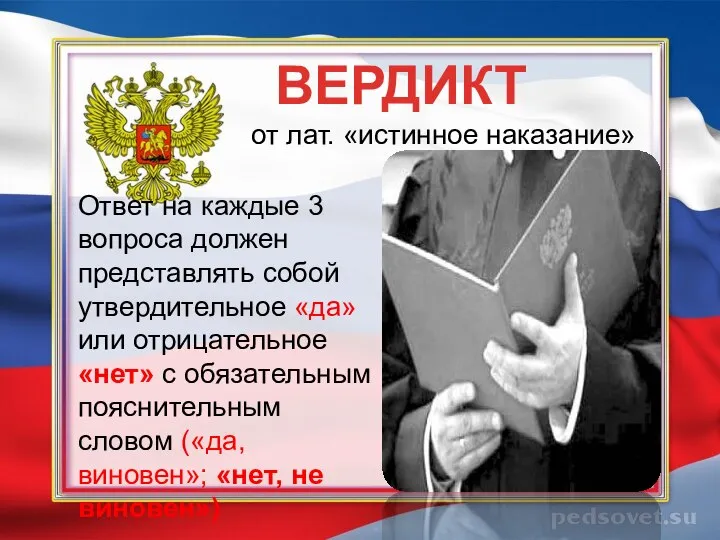 Ответ на каждые 3 вопроса должен представлять собой утвердительное «да» или отрицательное