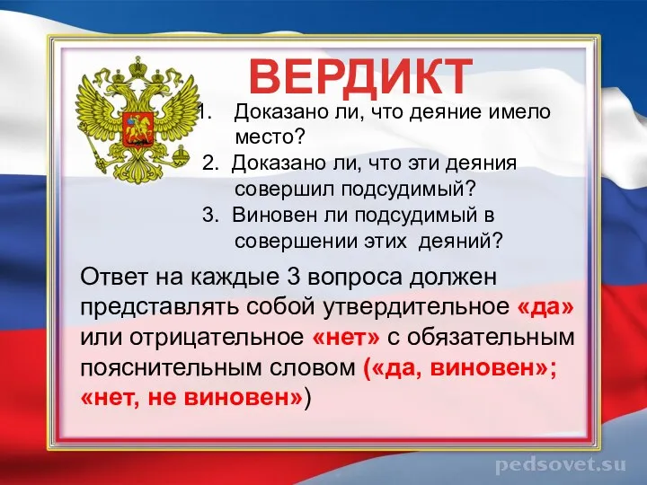 Ответ на каждые 3 вопроса должен представлять собой утвердительное «да» или отрицательное