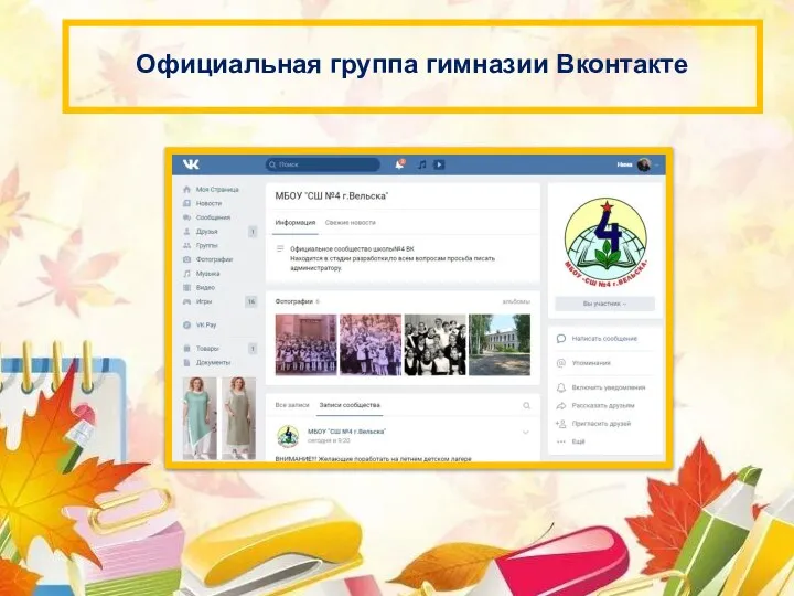 Официальная группа гимназии Вконтакте