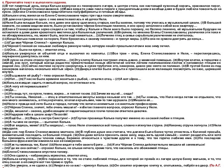 6. Прочитайте текст и выполните задание. (1)В тот памятный день, когда Колька