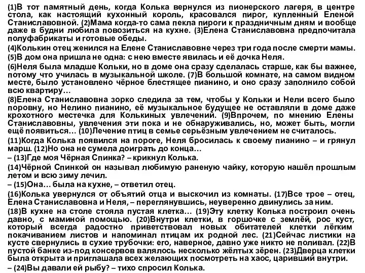 (1)В тот памятный день, когда Колька вернулся из пионерского лагеря, в центре