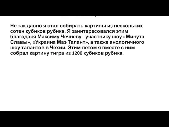 Глава 1: история Не так давно я стал собирать картины из нескольких